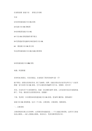 在家做麦霸家庭卡拉OK系统完全攻略