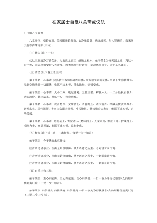 在家居士自受八关斋戒仪轨