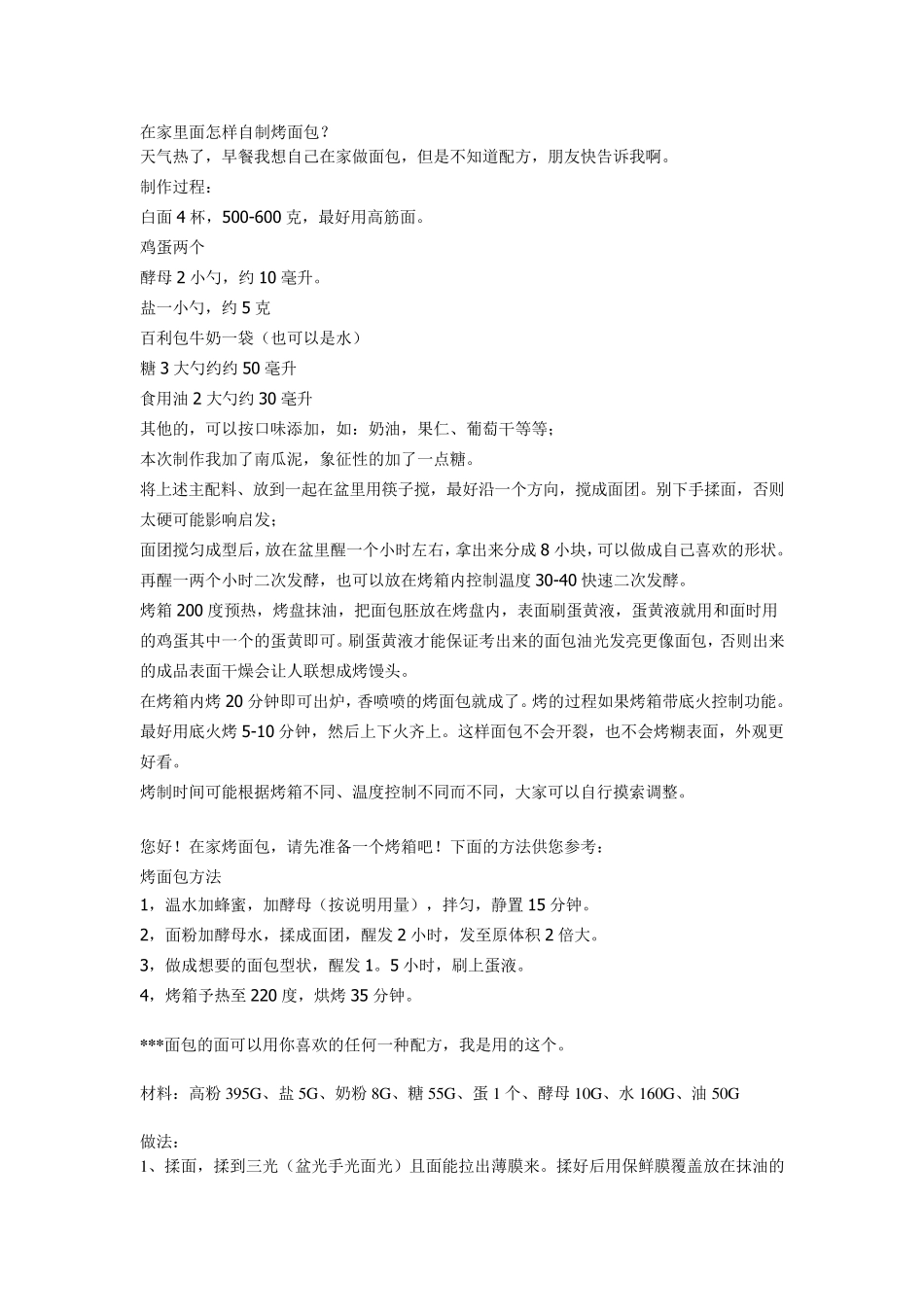 在家里面怎样自制烤面包_第1页