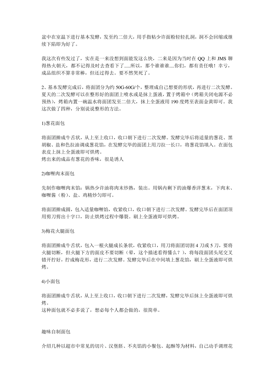 在家里面怎样自制烤面包_第2页