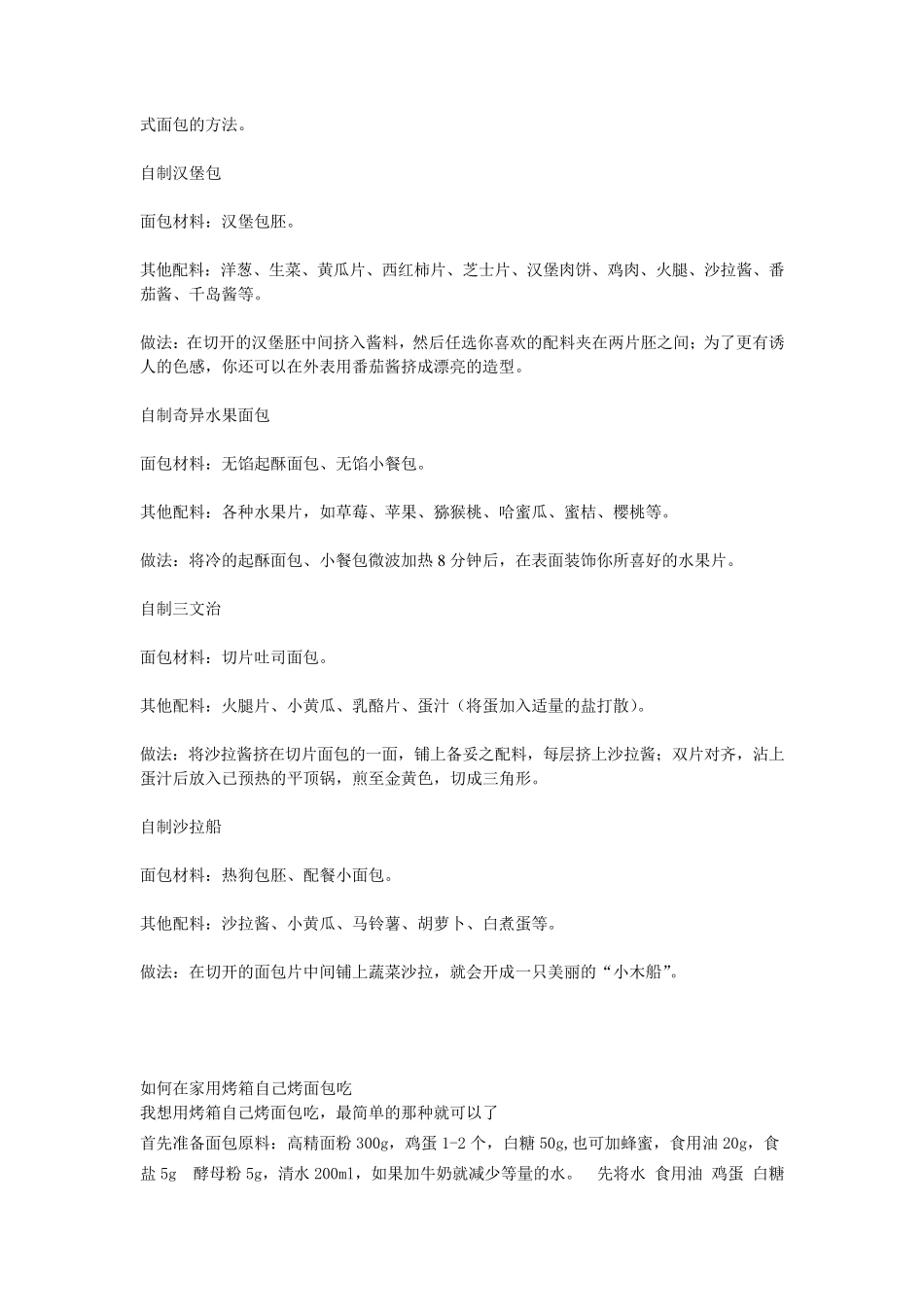 在家里面怎样自制烤面包_第3页