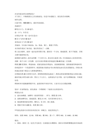 在家里面怎样自制烤面包