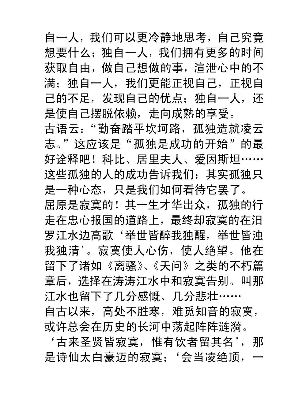 在寂寞中成才素材_第2页
