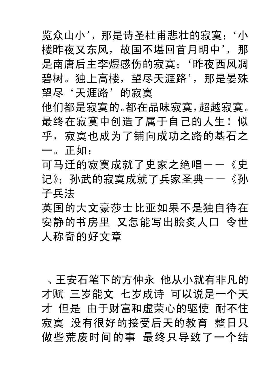 在寂寞中成才素材_第3页