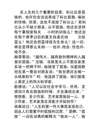 在寂寞中成才素材