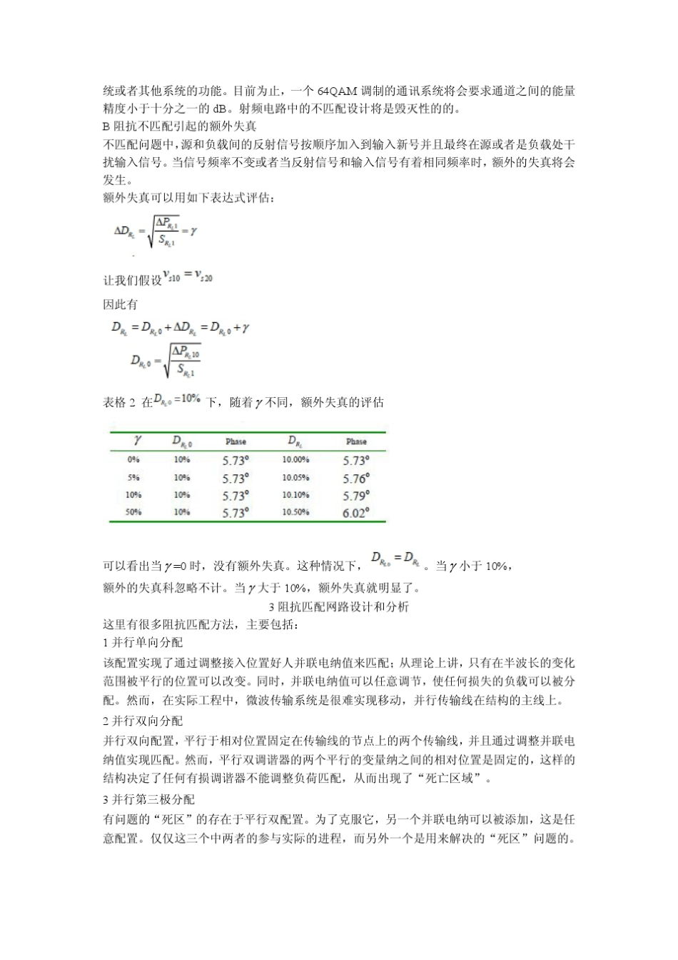 在射频电路设计中的阻抗匹配分析_第2页