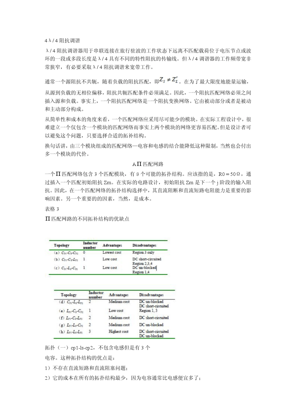 在射频电路设计中的阻抗匹配分析_第3页