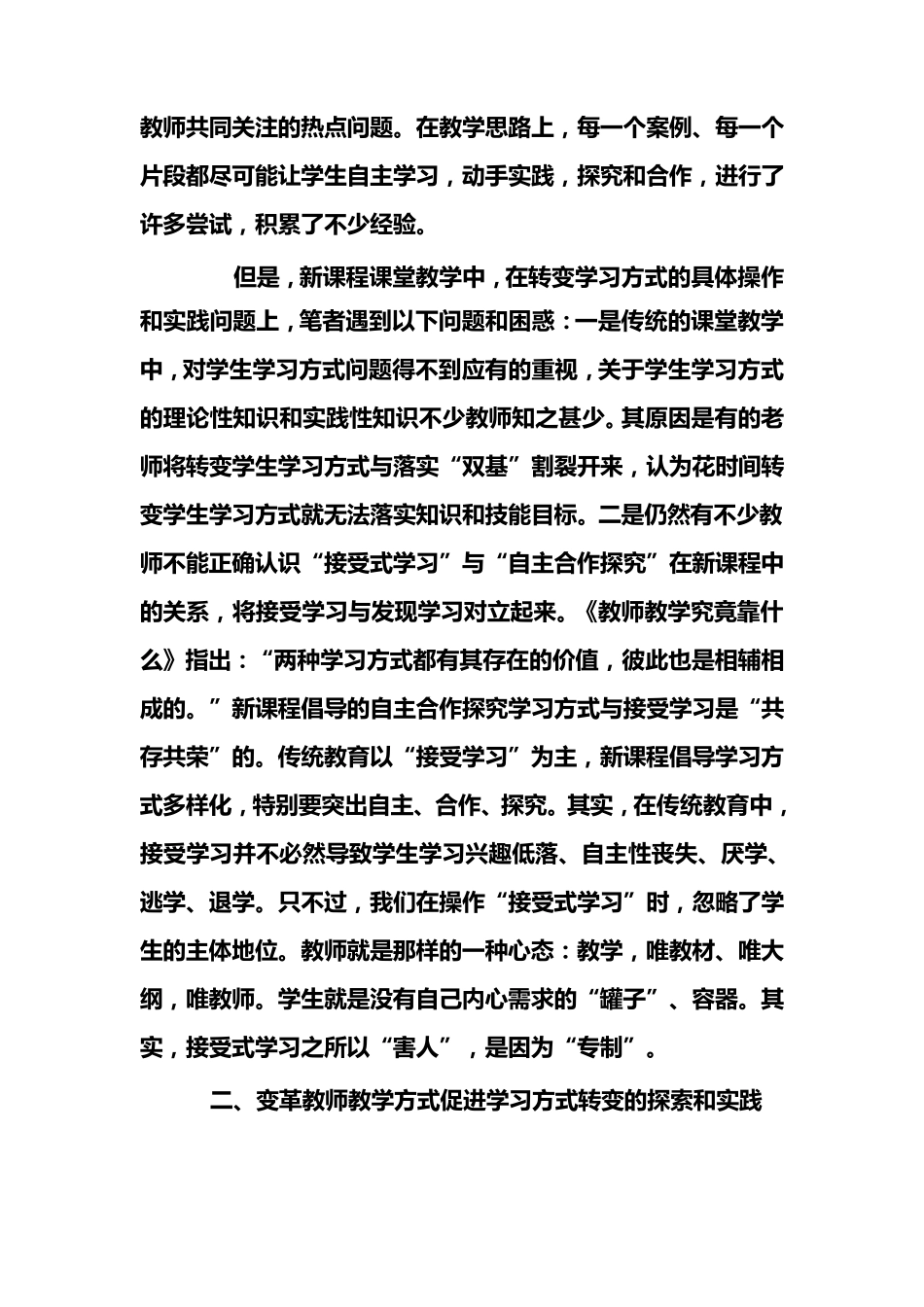 在小学数学课堂教学中转变学生学习方式_第2页