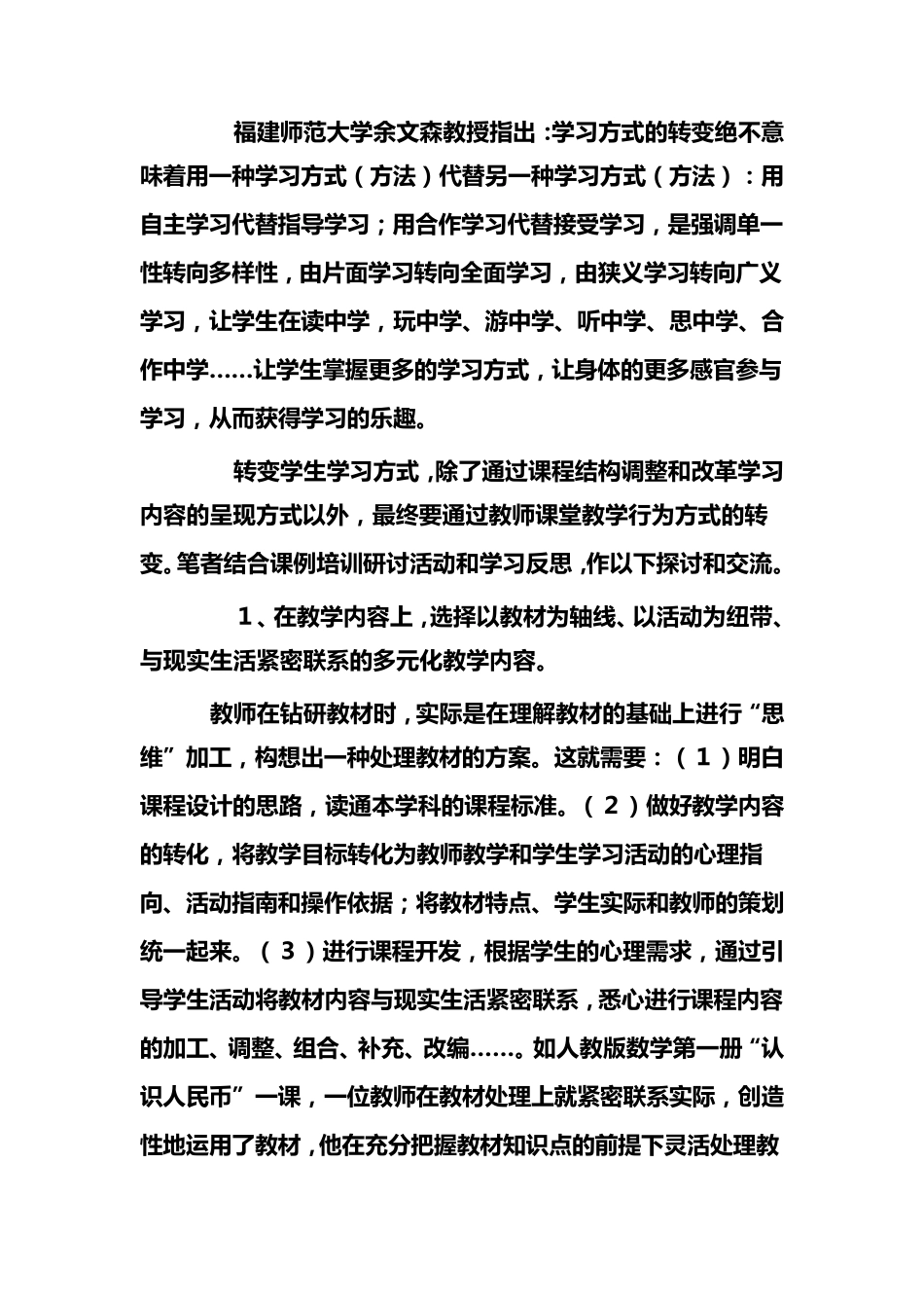 在小学数学课堂教学中转变学生学习方式_第3页