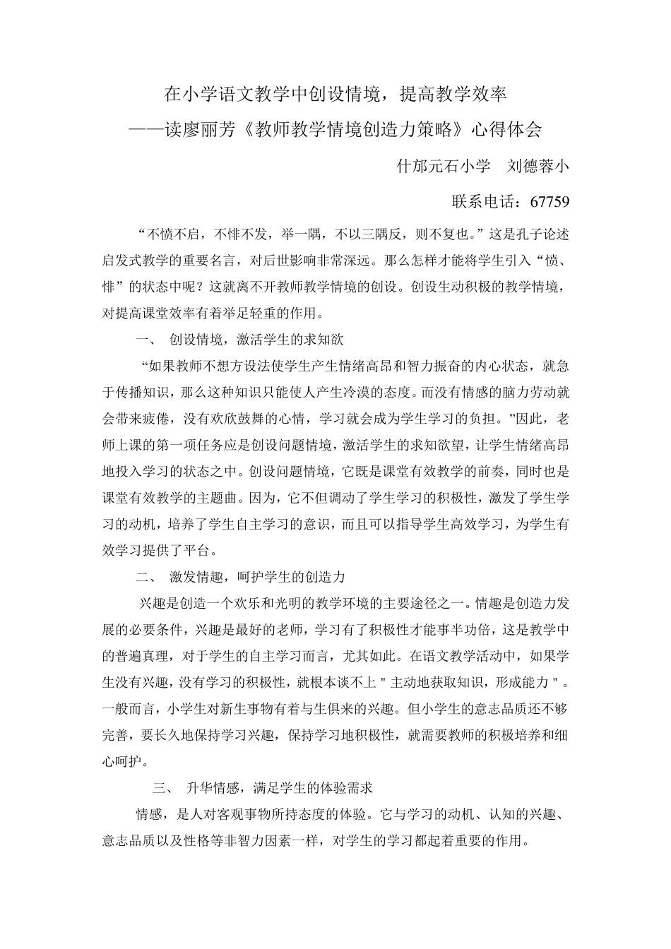 在小学语文教学中创设情境_第1页