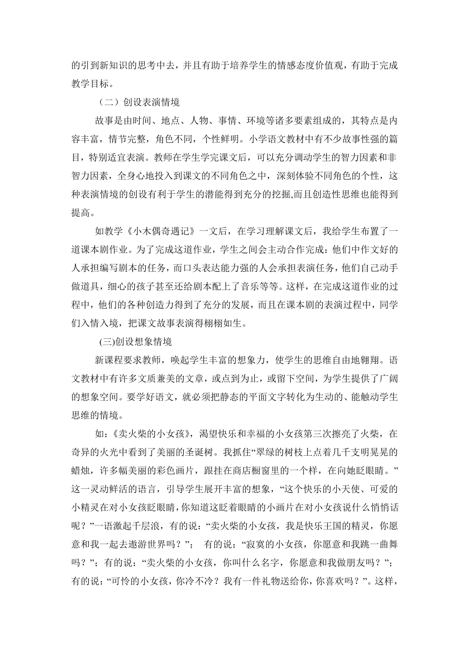 在小学语文教学中创设情境_第3页