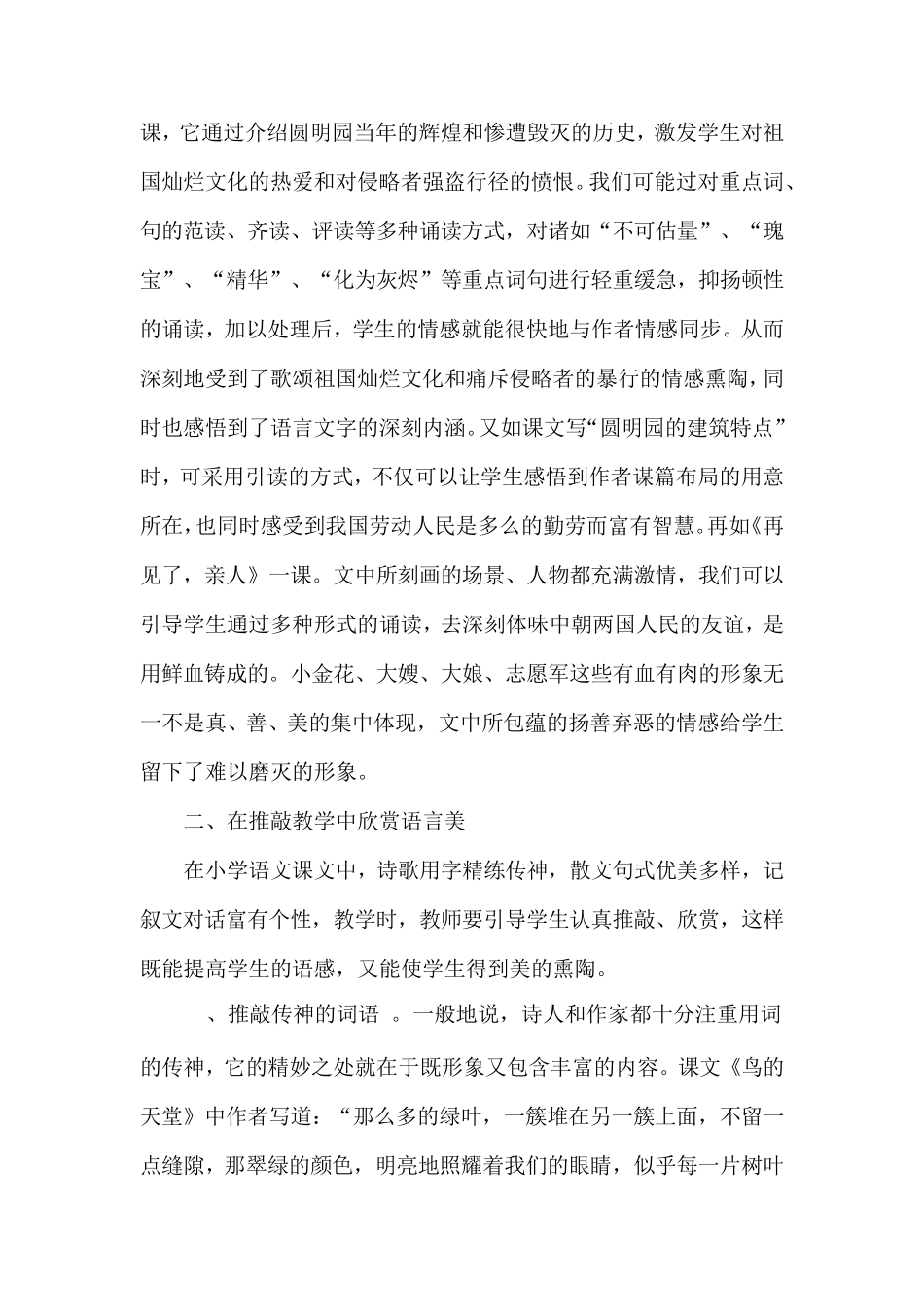 在小学语文教学中如何培养学生的审美能力_第2页