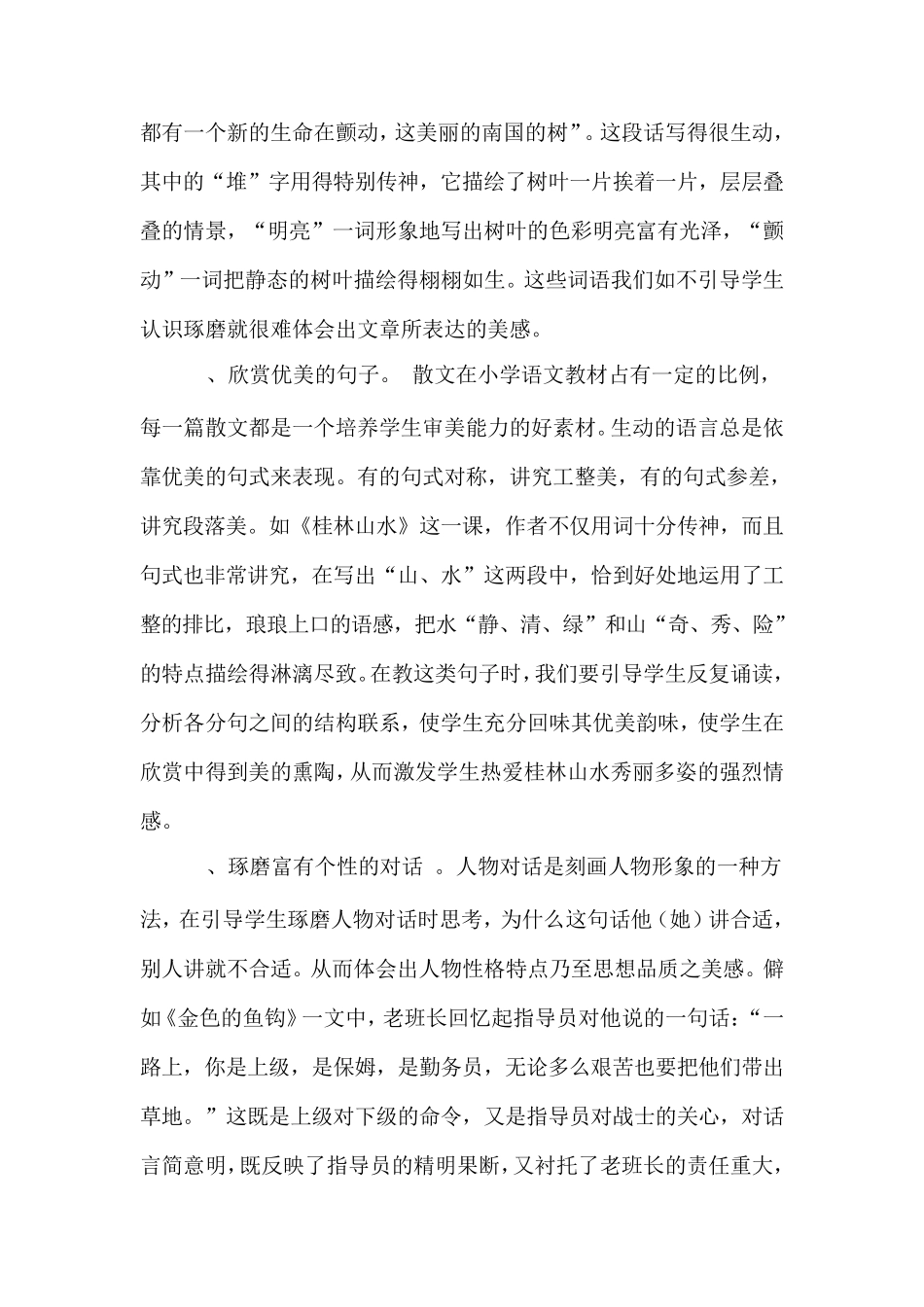在小学语文教学中如何培养学生的审美能力_第3页