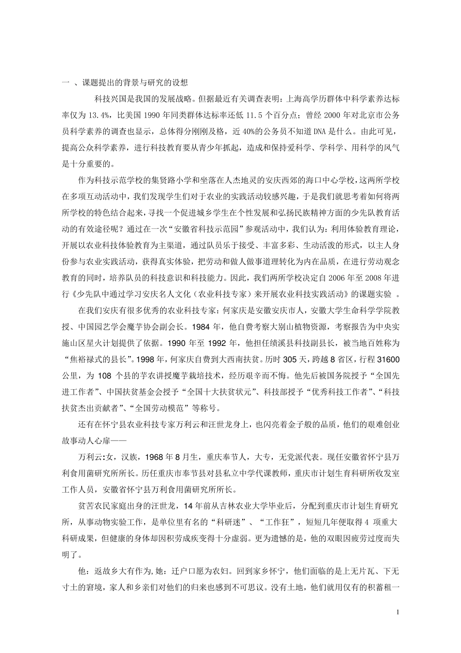 在少先队中开展农业科技实践活动“的课题开题报告_第2页