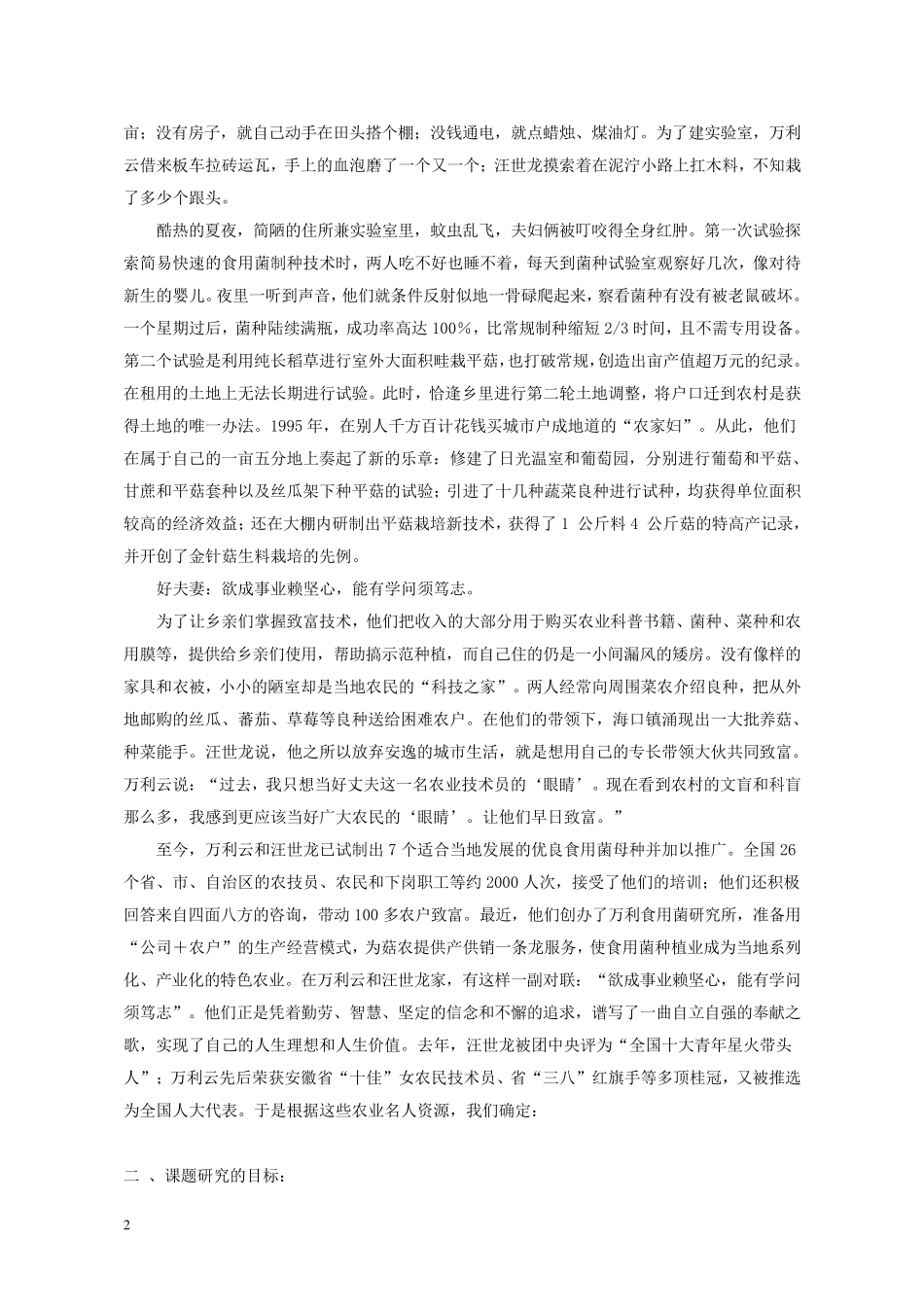 在少先队中开展农业科技实践活动“的课题开题报告_第3页