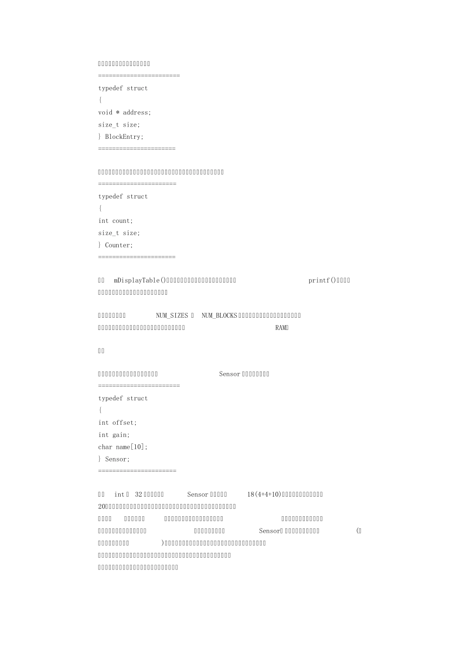 在嵌入式系统设计过程中_第2页