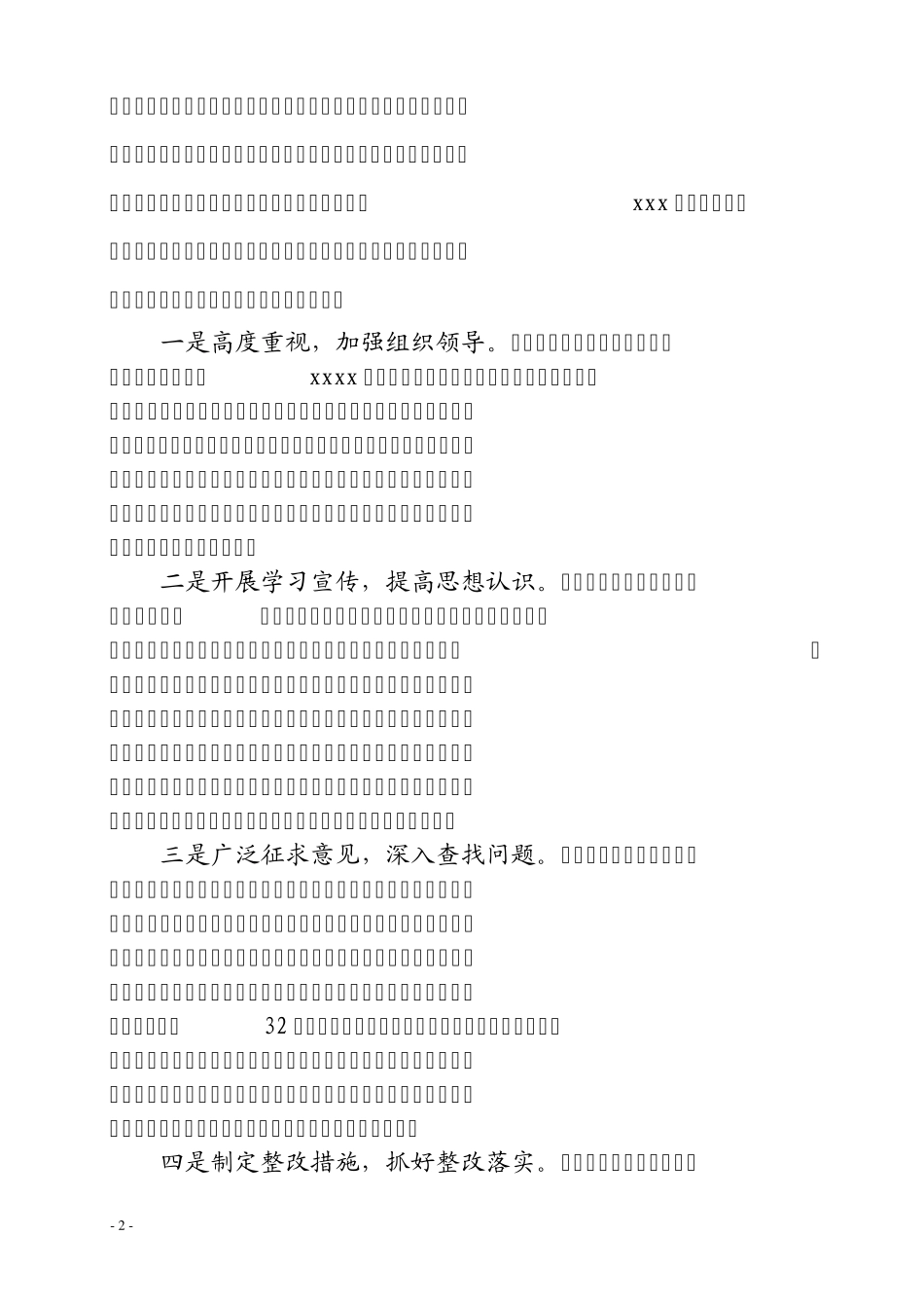 在干部作风集中整顿活动总结会上的讲话_第2页