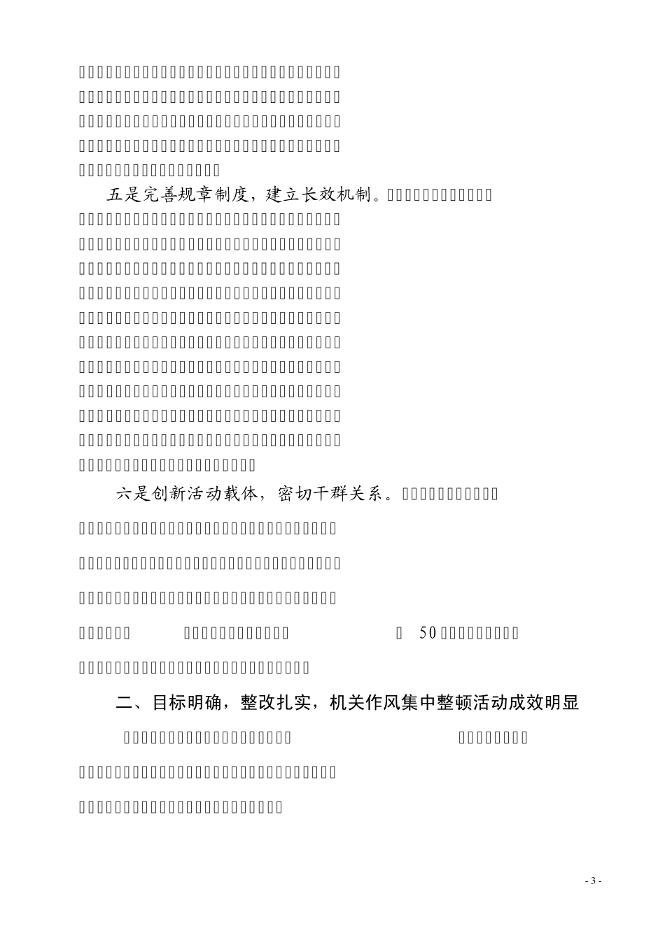 在干部作风集中整顿活动总结会上的讲话_第3页