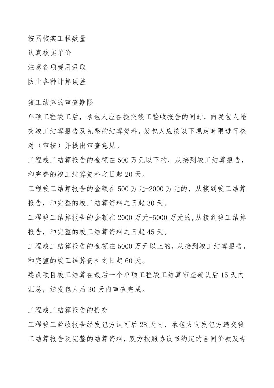 在工程竣工结算时需要注意的事项_第3页