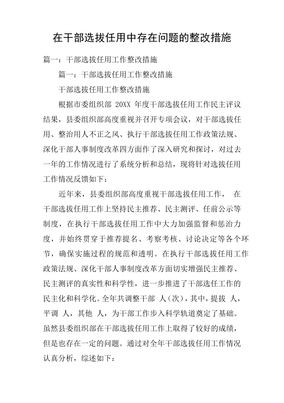 在干部选拔任用中存在问题的整改措施_第1页