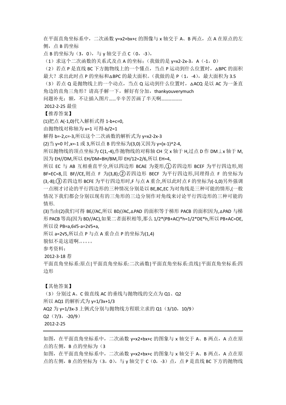 在平面直角坐标系中,二次函数y=x2+bx+c的图像与x轴交于A、B两点_第1页