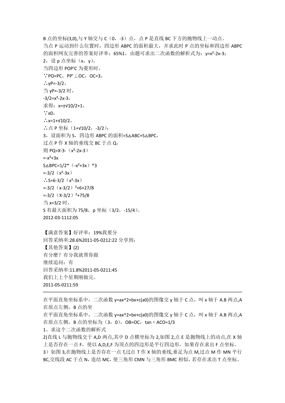 在平面直角坐标系中,二次函数y=x2+bx+c的图像与x轴交于A、B两点_第3页