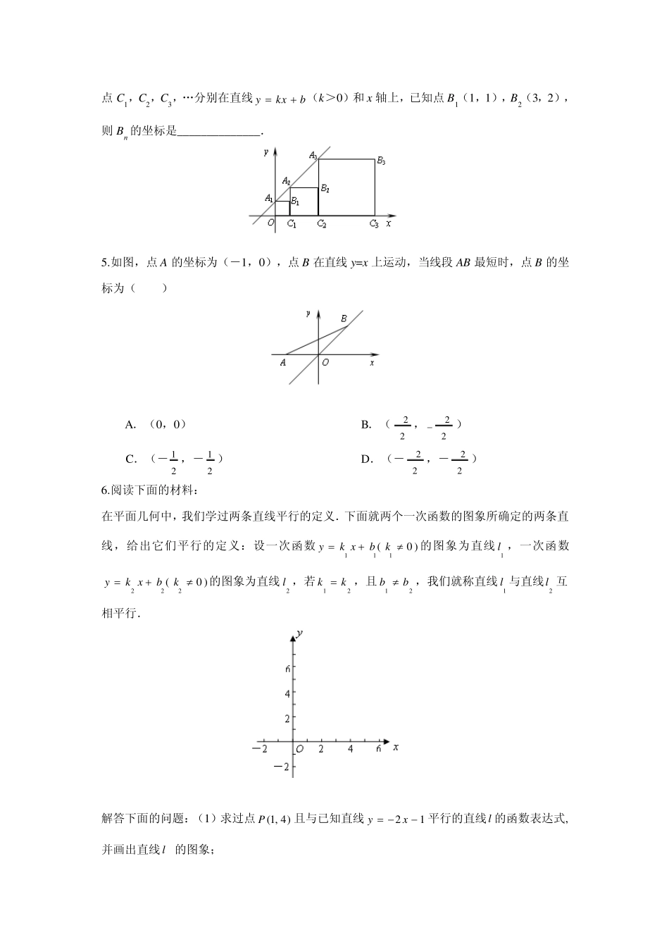 在平面直角坐标系中_第2页