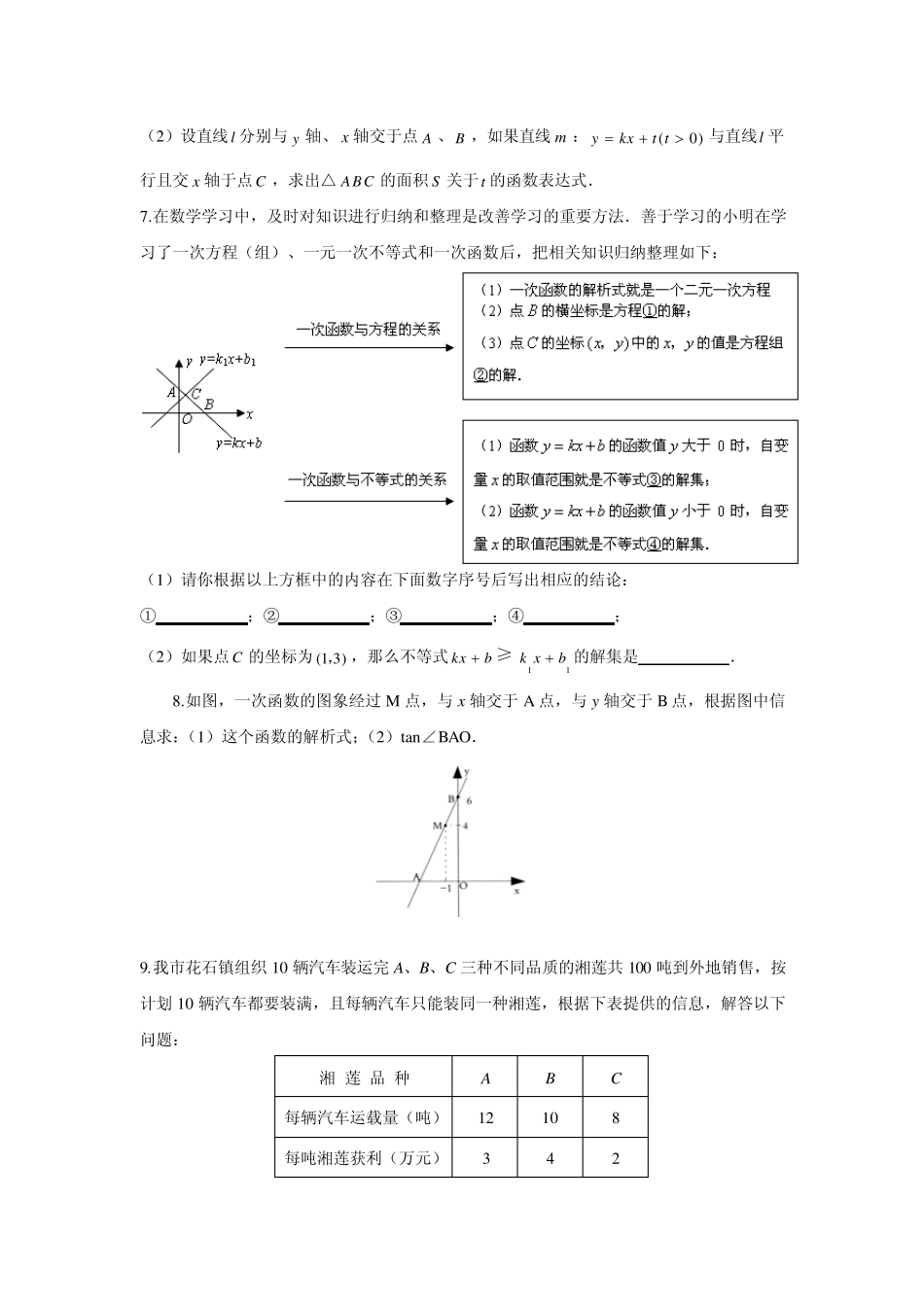 在平面直角坐标系中_第3页