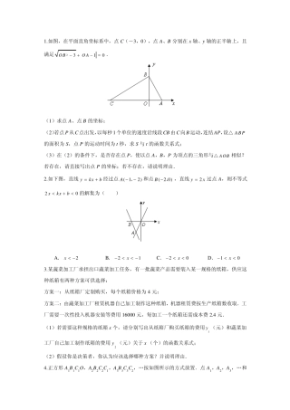 在平面直角坐标系中