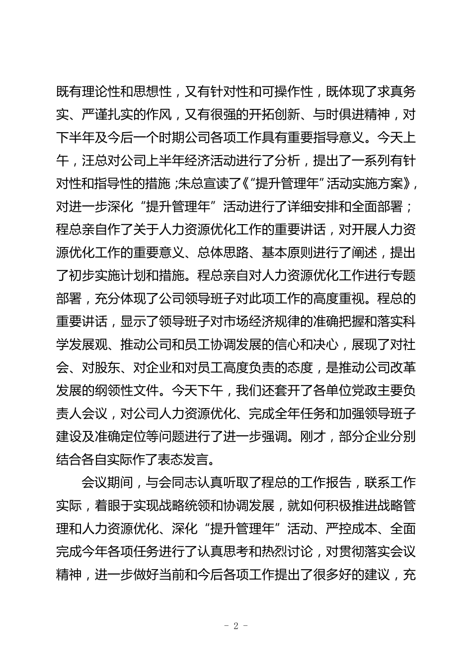 在年中工作会议上的总结讲话(上传)_第2页