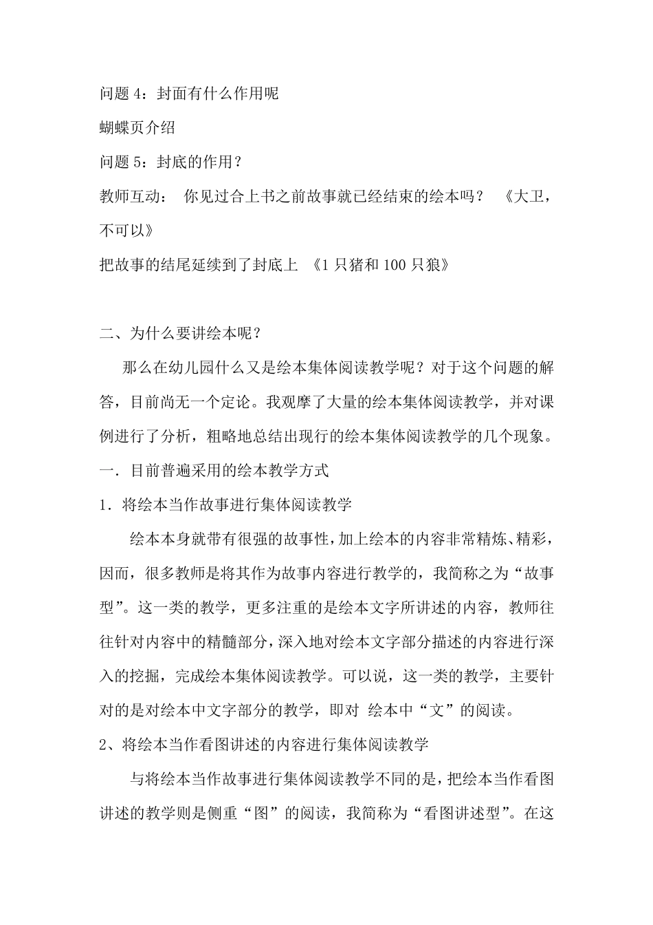 在幼儿园如何开展绘本集体教学_第2页