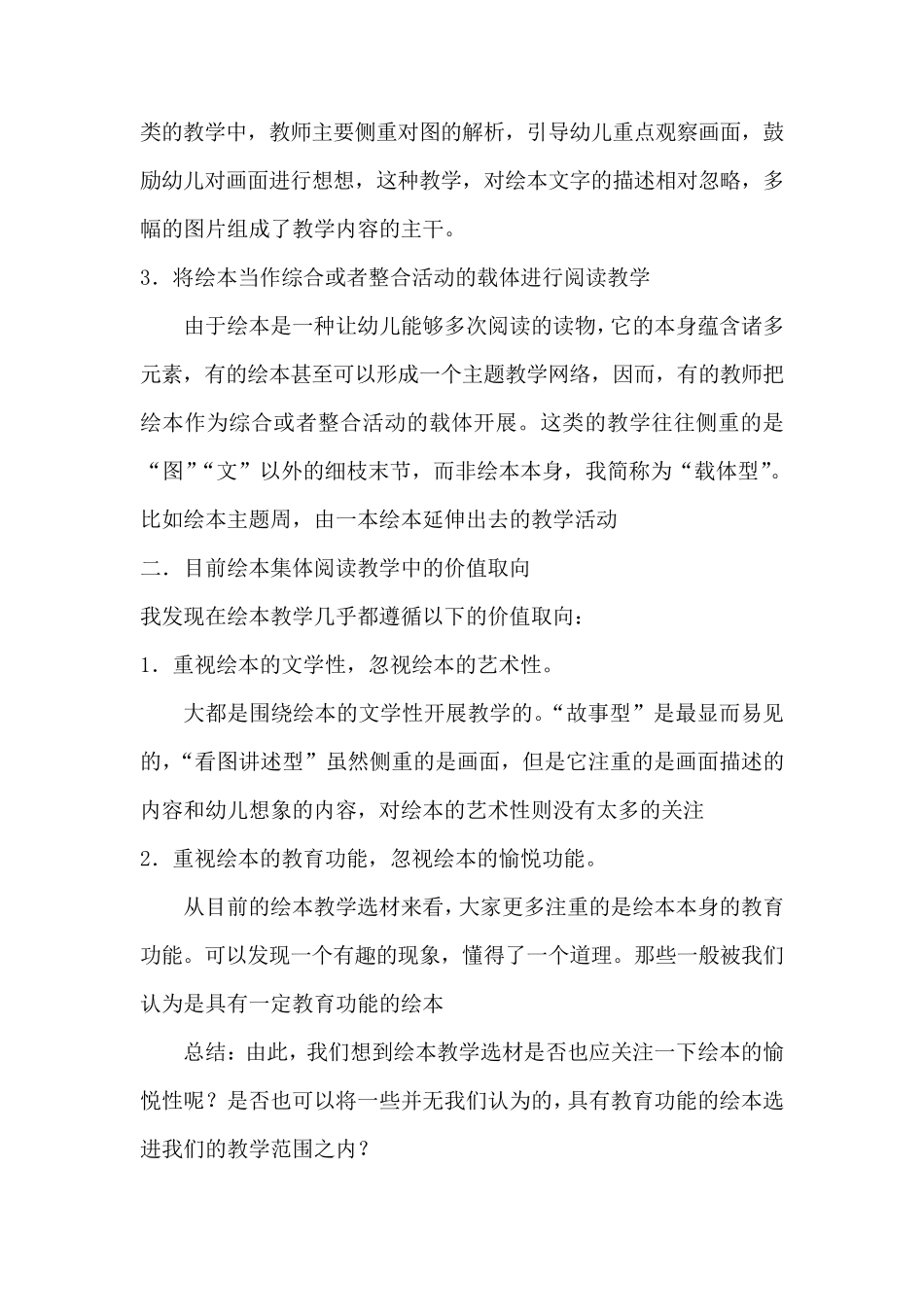 在幼儿园如何开展绘本集体教学_第3页