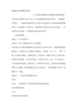 在幼儿园如何开展绘本集体教学