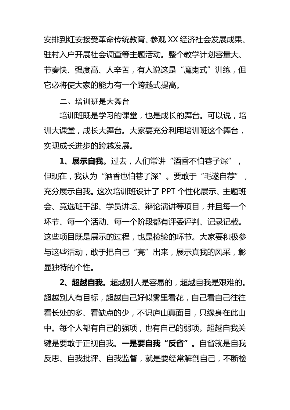 在年轻干部成长工程强化训练班入学教育上的讲话_第3页