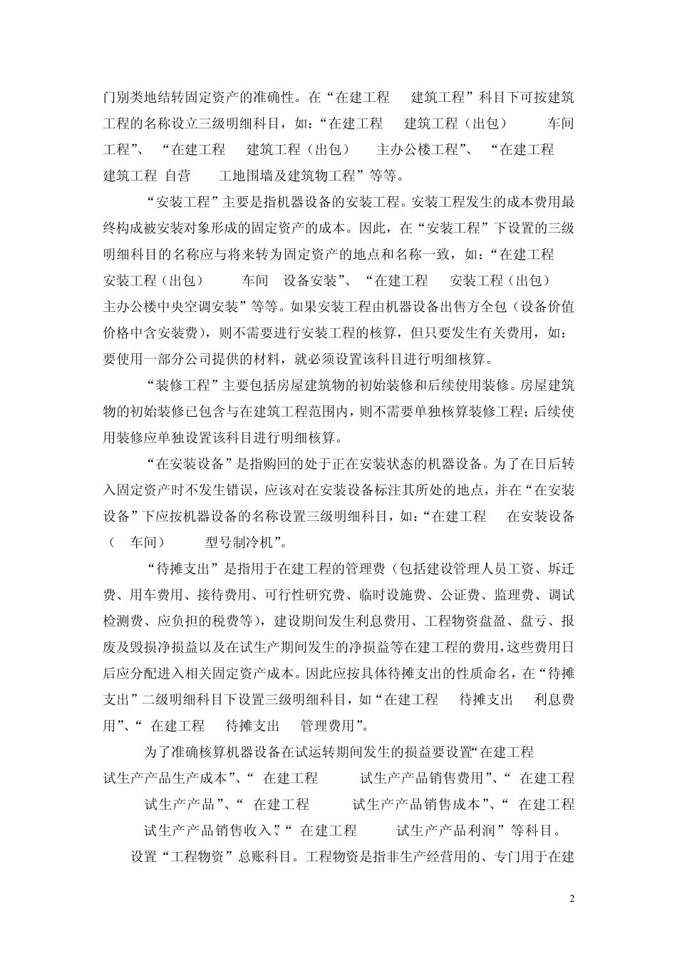 在建工程会计核算办法_第2页