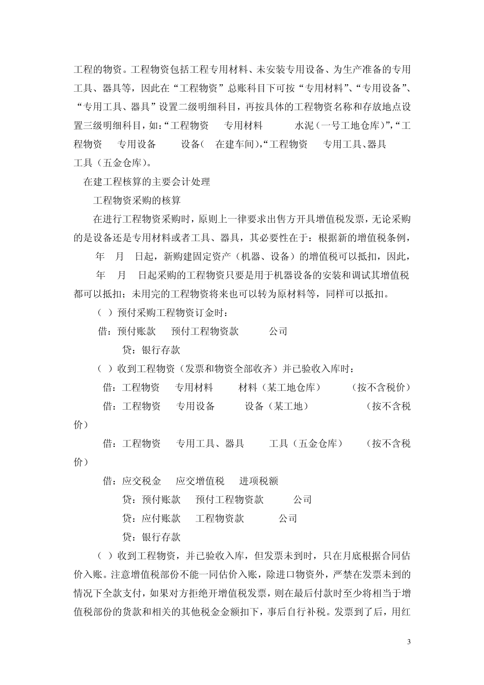 在建工程会计核算办法_第3页