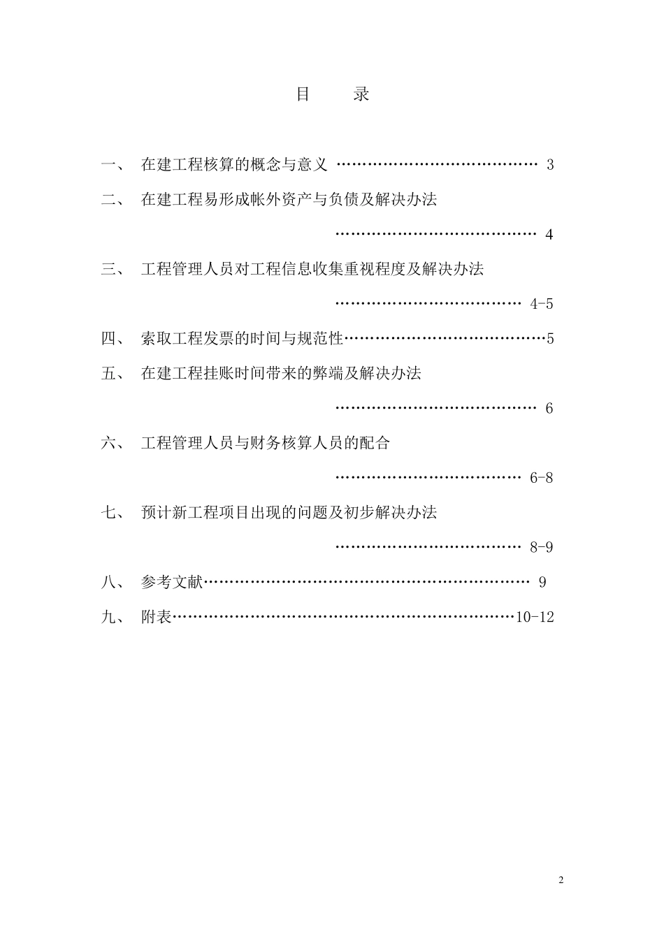 在建工程在会计核算中存在的问题解决办法_第2页