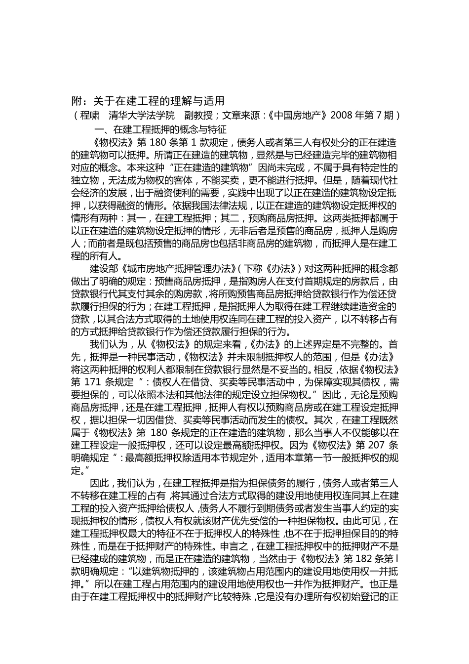 在建工程抵押的条件_第2页