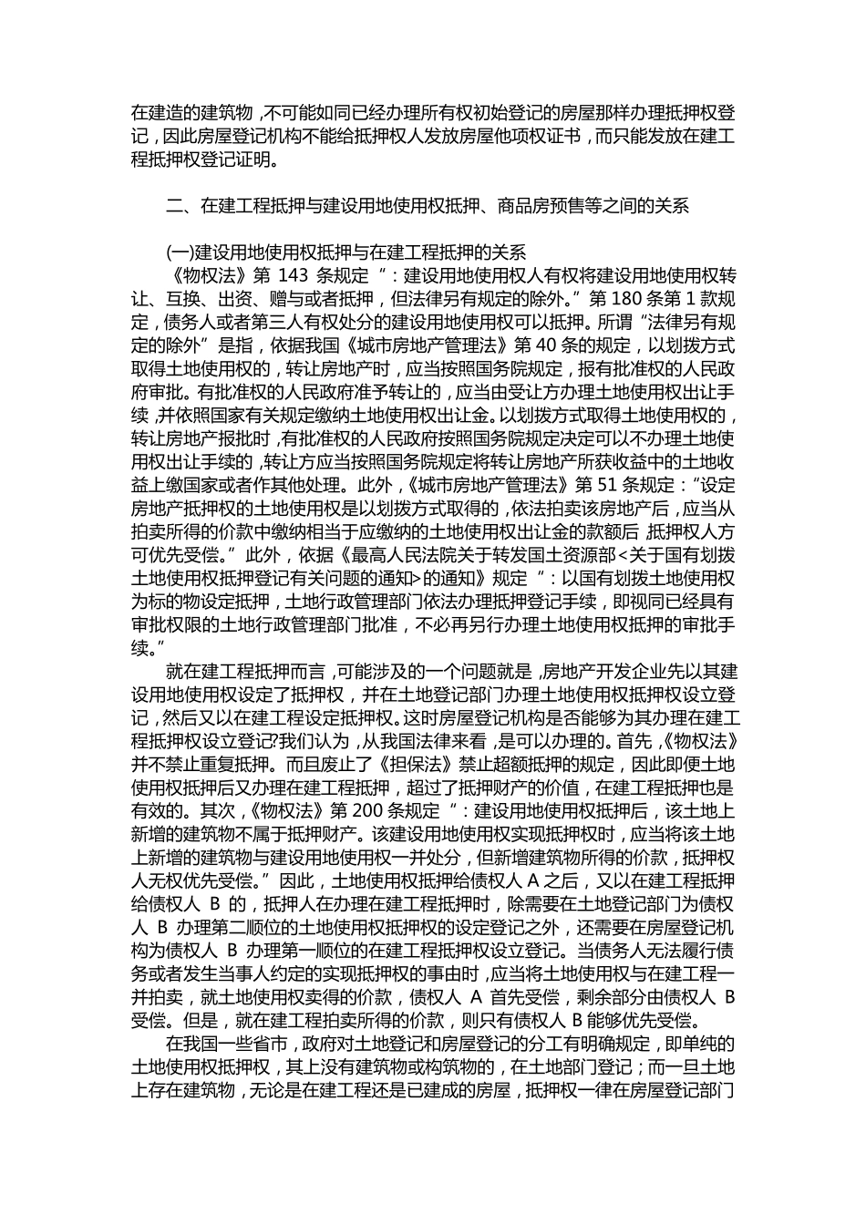 在建工程抵押的条件_第3页