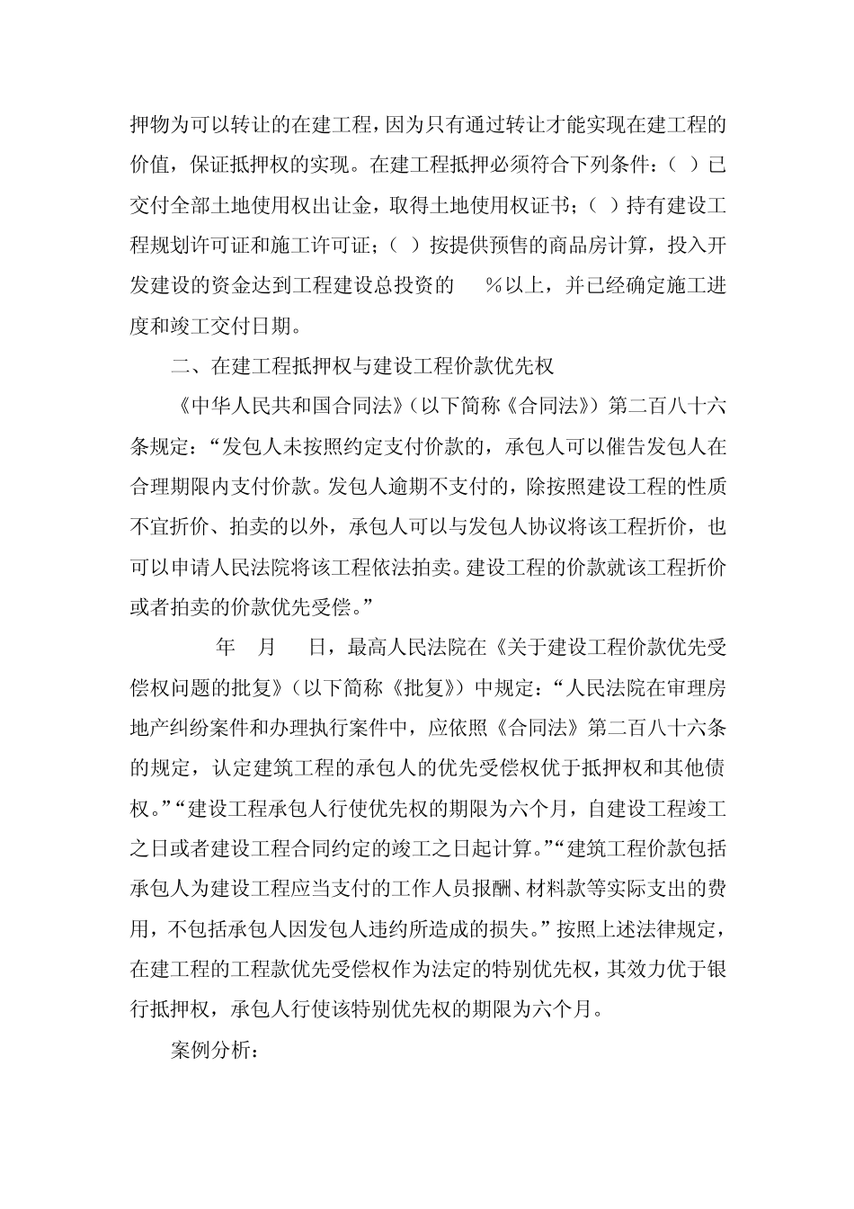 在建工程抵押贷款_第2页