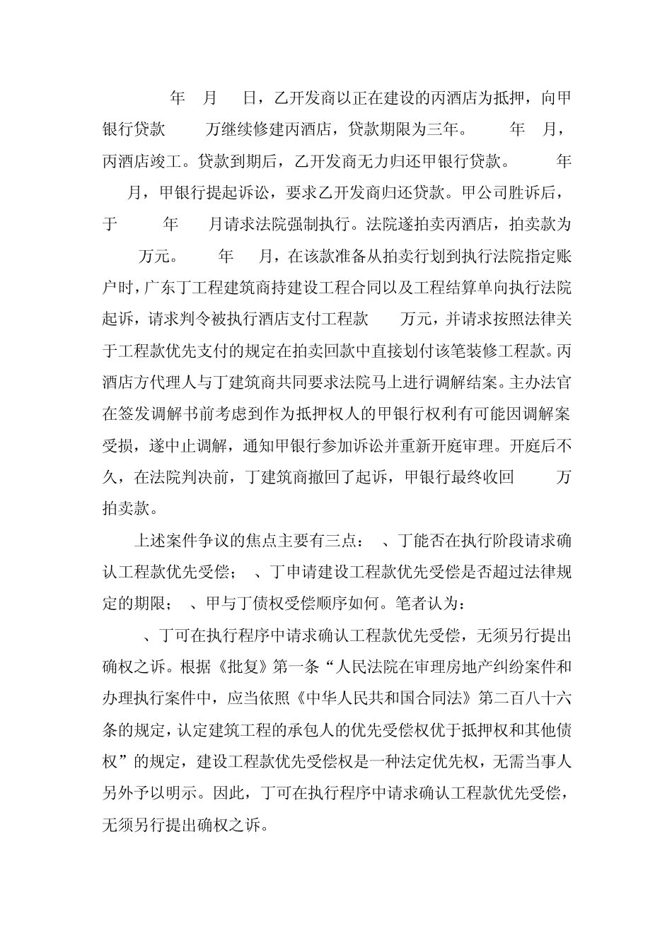 在建工程抵押贷款_第3页