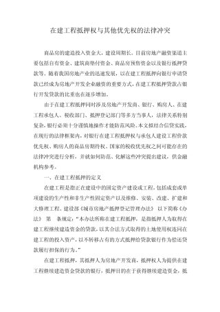 在建工程抵押贷款