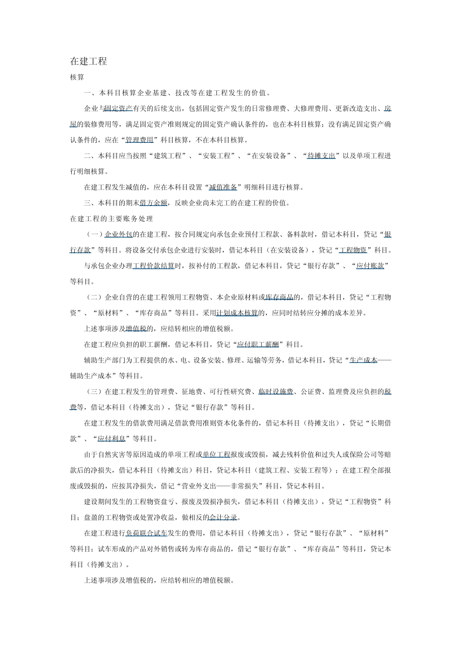 在建工程科目_第1页