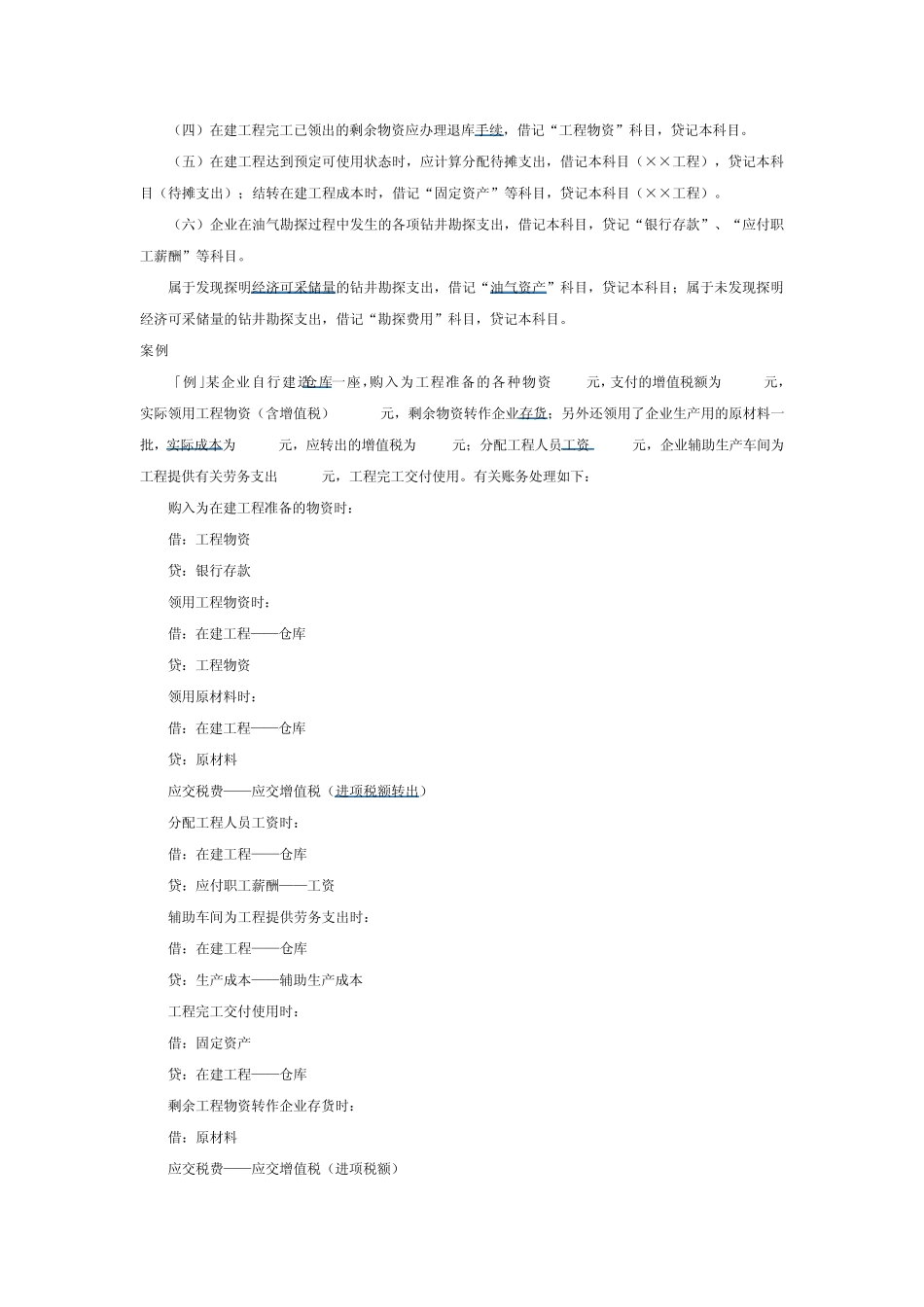 在建工程科目_第2页