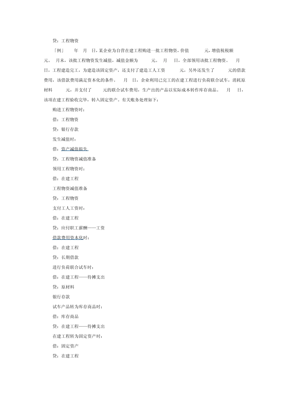 在建工程科目_第3页