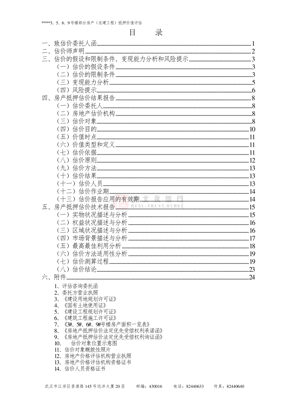 在建工程评估_第2页