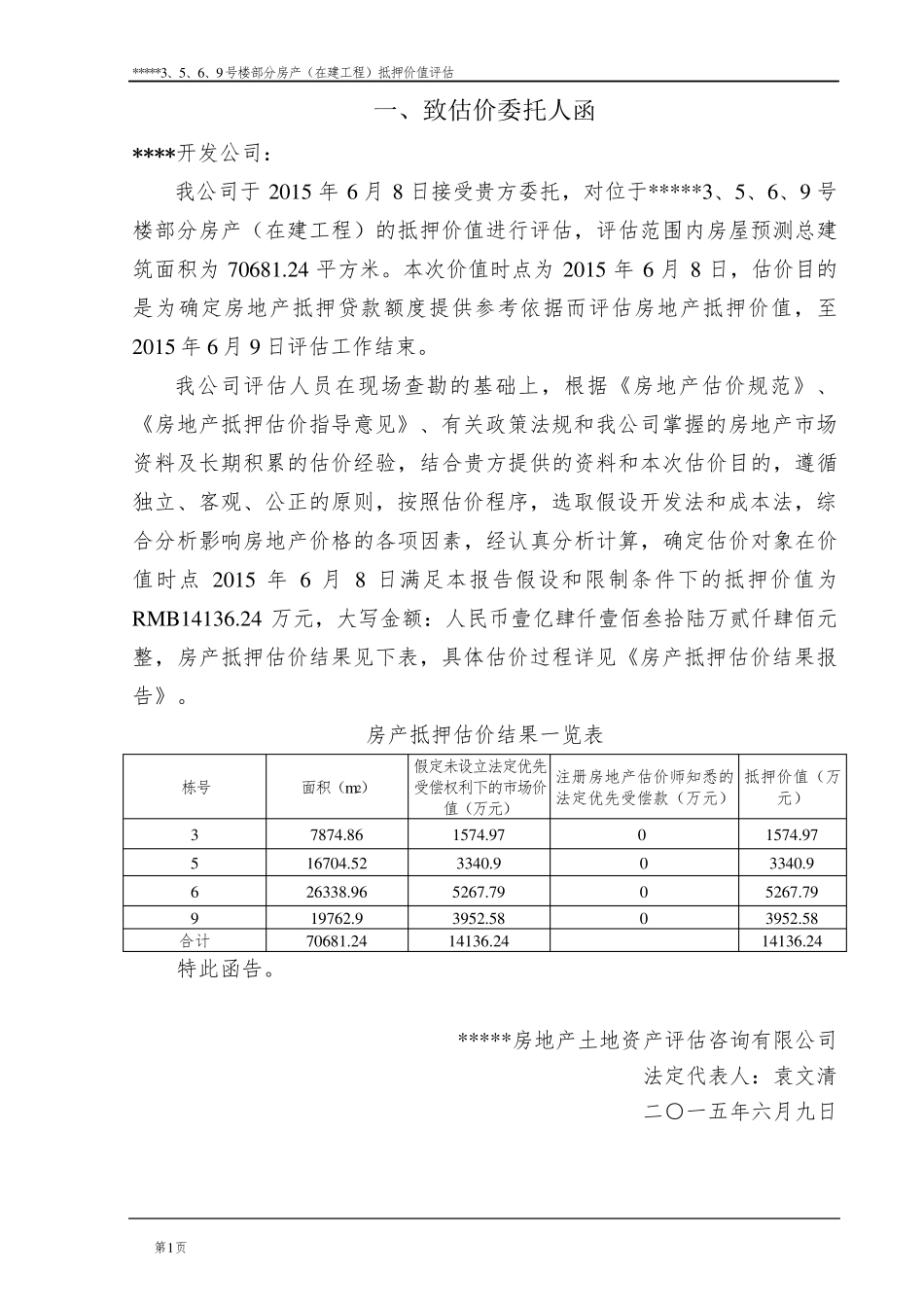 在建工程评估_第3页