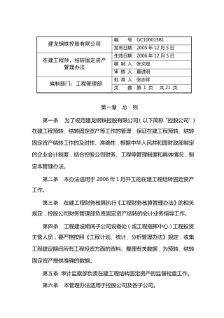 在建工程结转固定资产管理办法
