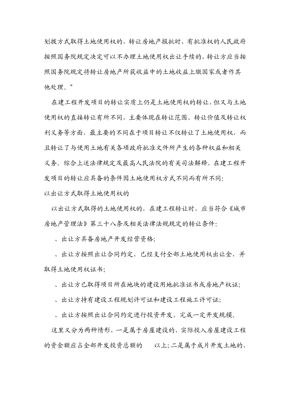 在建工程转让的基本条件和要求_第2页