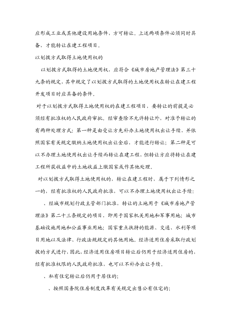 在建工程转让的基本条件和要求_第3页